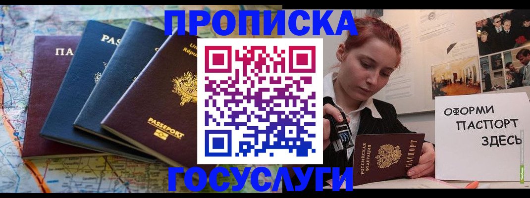 прописка гарантия в Калининграде