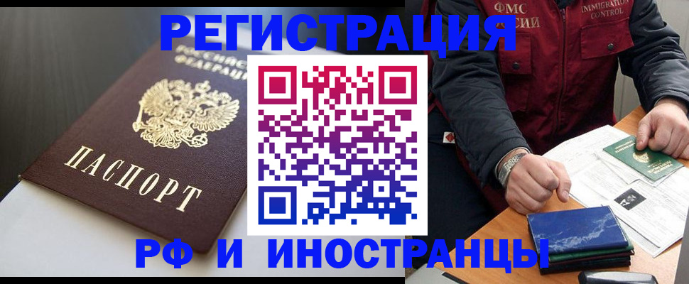 прописка штамп в Калининграде