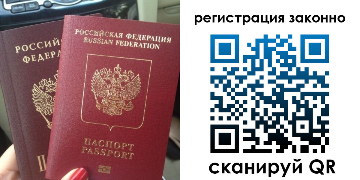 прописка поиск в Калининграде