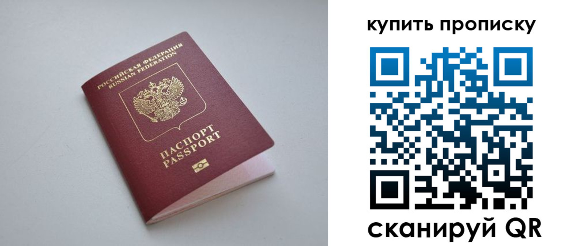 купить прописку в Калининграде