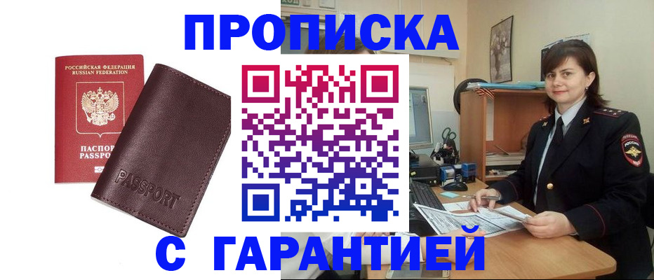 временная регистрация гарантия в Калининграде