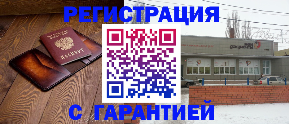 прописка в Калининграде